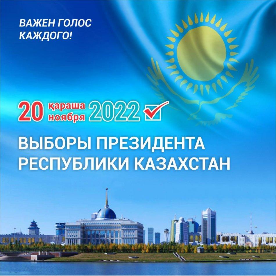 Сайлау-2022