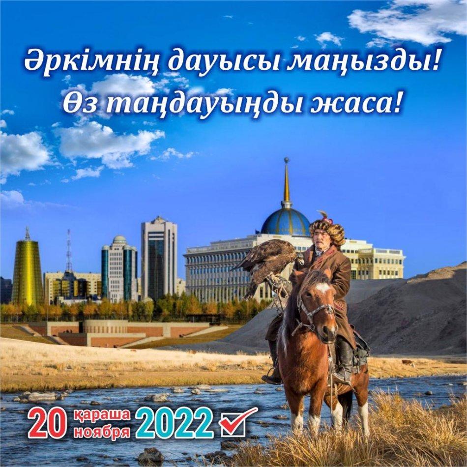 САЙЛАУ - 2022