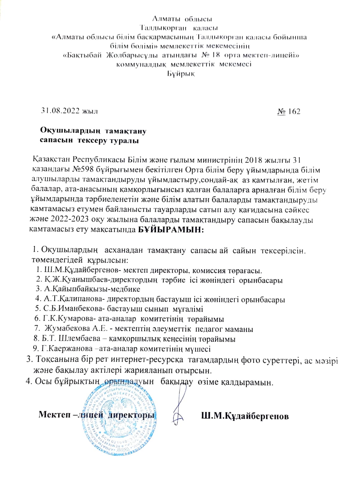 Бракераж комиссиясы және жоспары - 2022-2023 оқу жылы