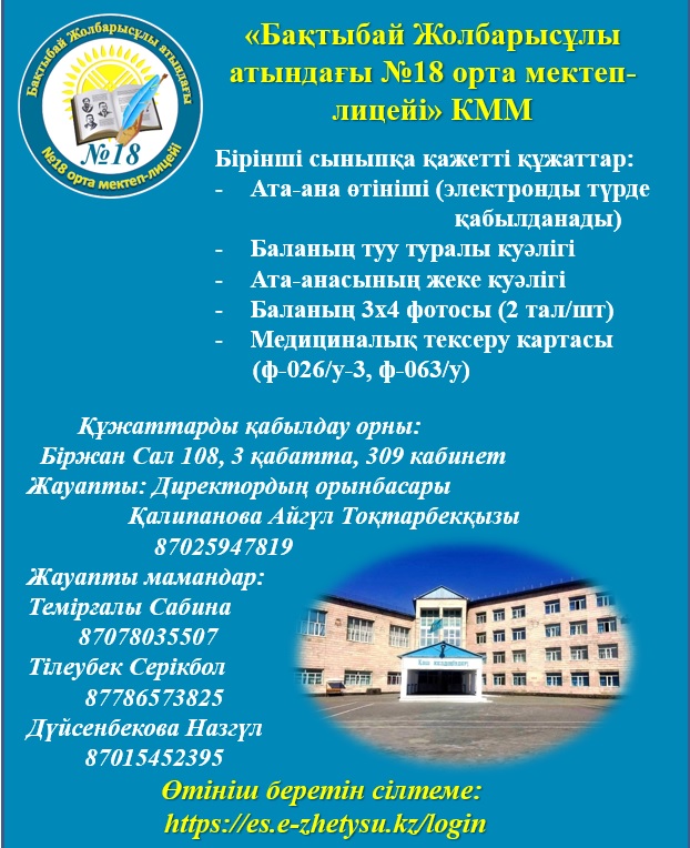 Балаларды бірінші сыныптарға қабылдау рәсімі жүргізіліп жатыр