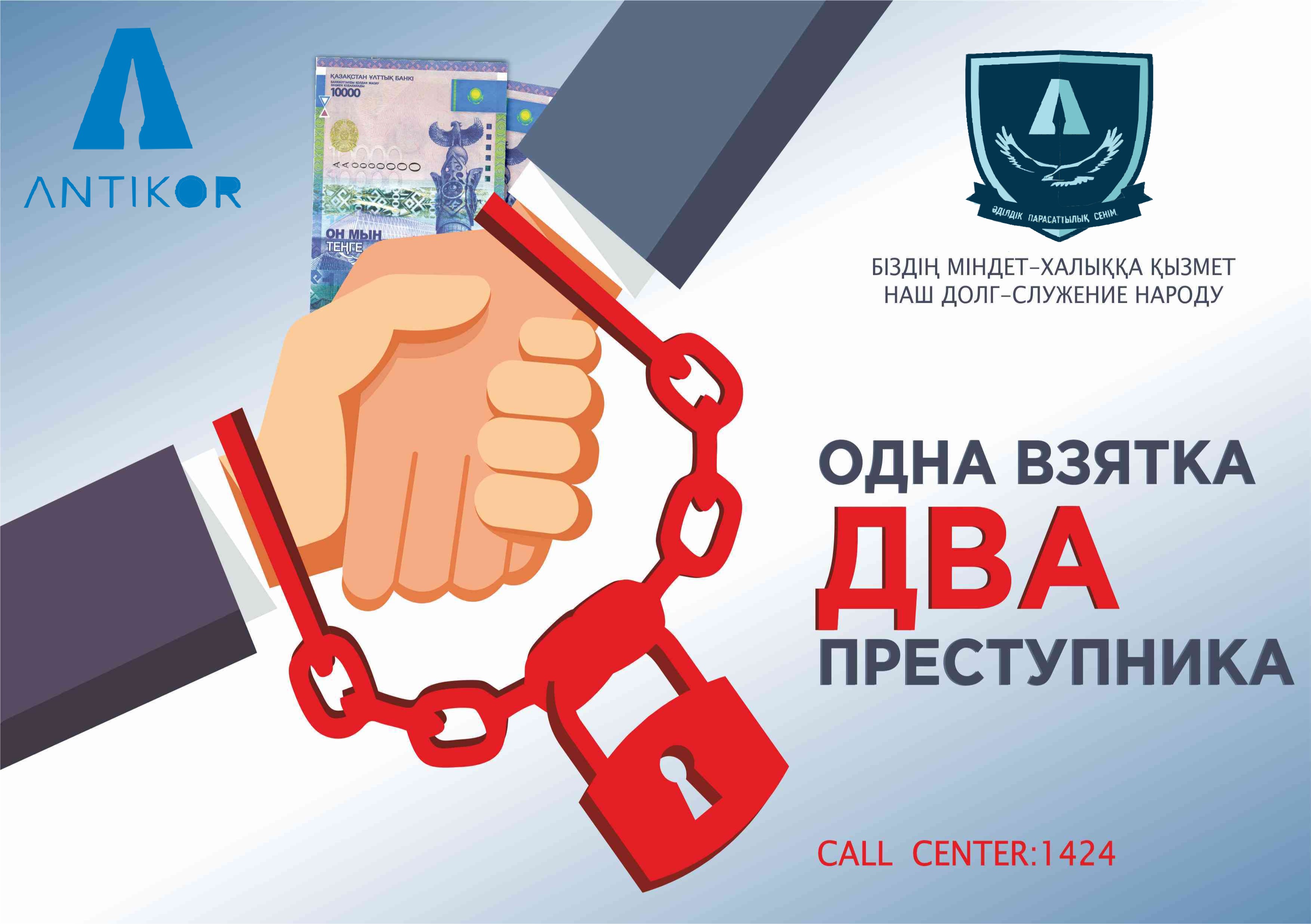 Пара берсең, жазаланасың!