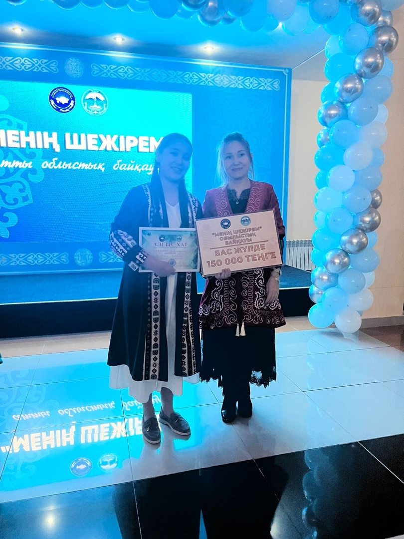 "Менің шежірем" атты облыстық байқауында Бас жүлде!