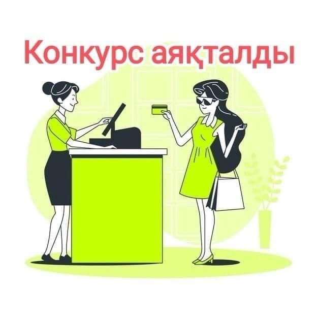 Конкурс нәтижесі