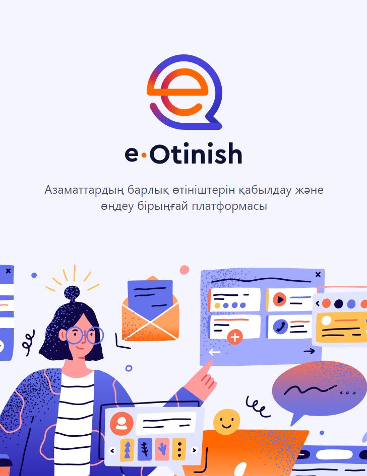 Е-Өтініш бойынша