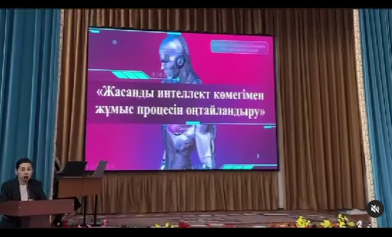 «Жасанды интеллект көмегімен жұмыс процесін оңтайландыру»
