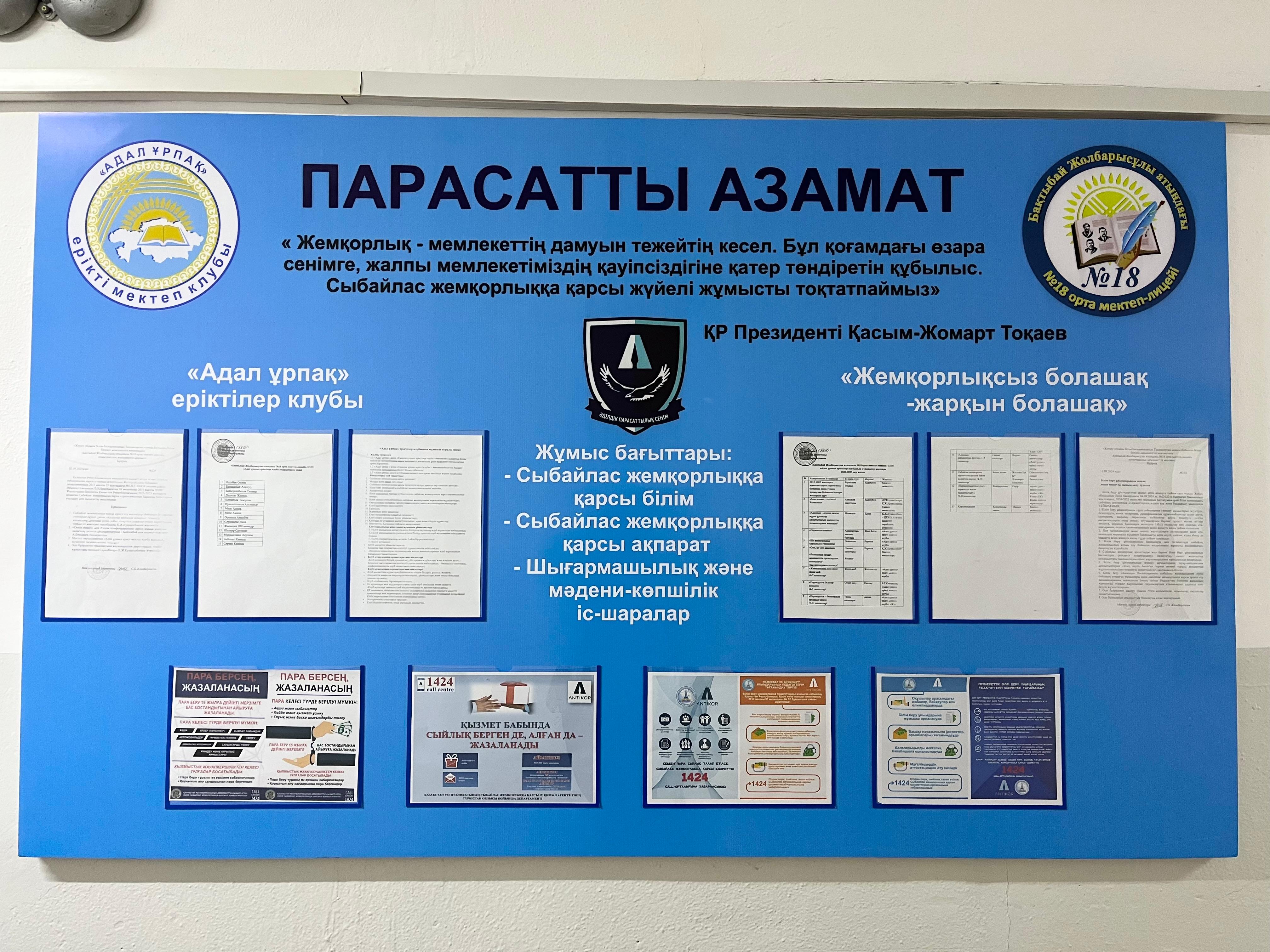 "ПАРАСАТТЫ АЗАМАТ" атаумен СТЕНД орналасқан