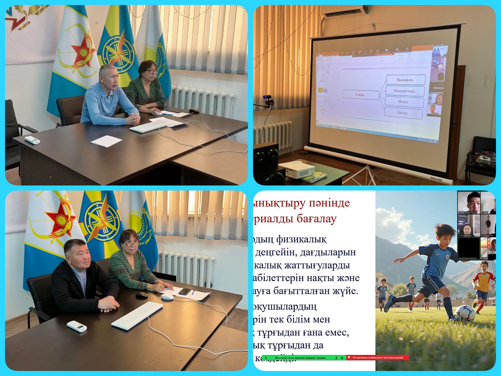 «Дене шынықтыру педагогінің кәсіби құзыреттілігін дамыту»  - Республикалық семинар