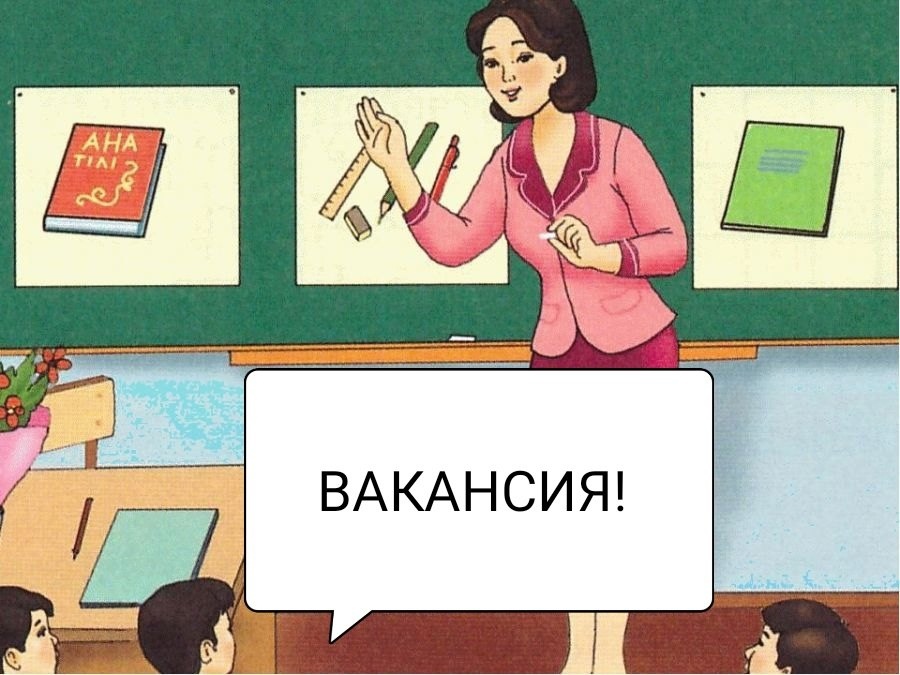 ВАКАНСИЯ