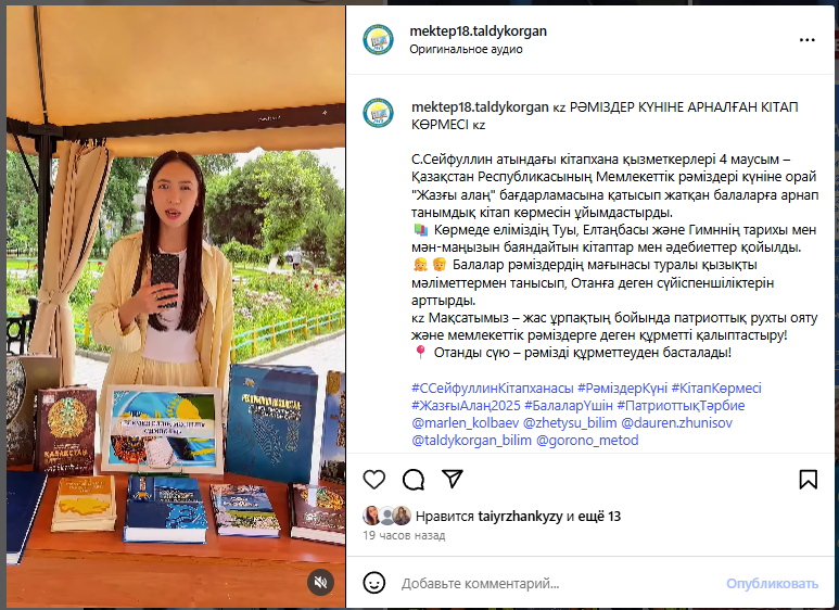 РӘМІЗДЕР КҮНІНЕ АРНАЛҒАН КІТАП КӨРМЕСІ