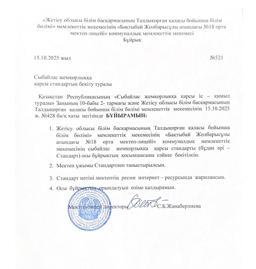 Сыбайлас жемқорлыққа қарсы стандартын бекіту туралы