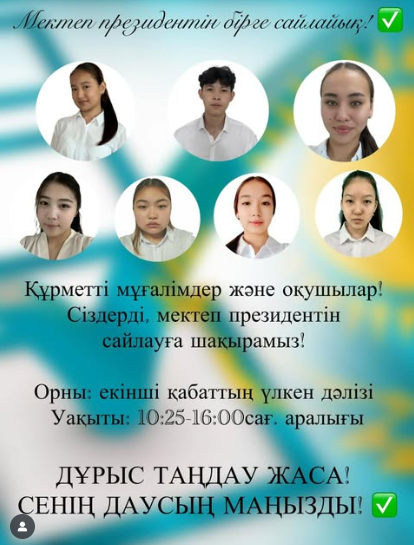📢 Мектеп президенті сайлауының қорытындысы жарияланды! 🎓