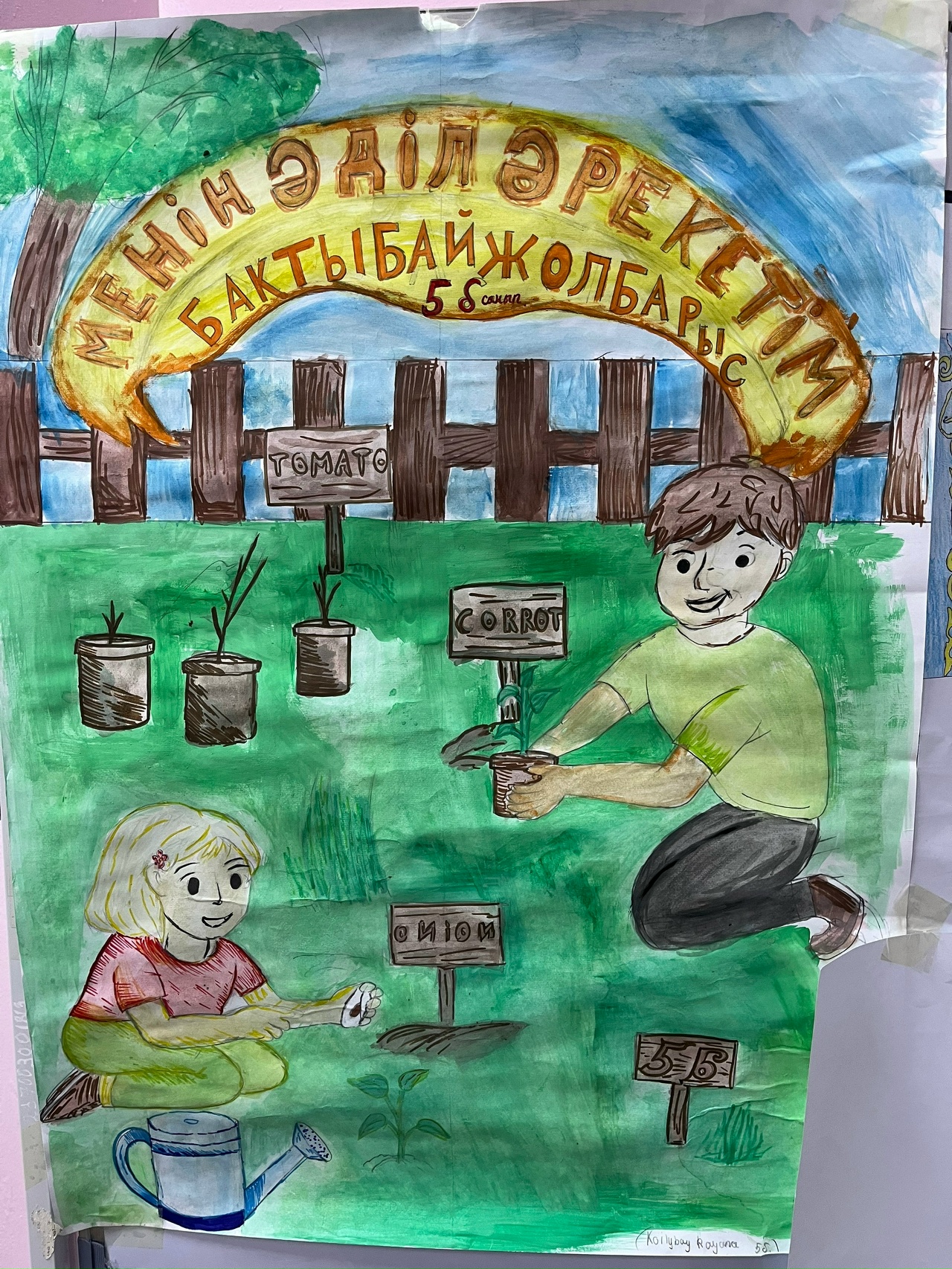 «Менің әділ әрекетім»